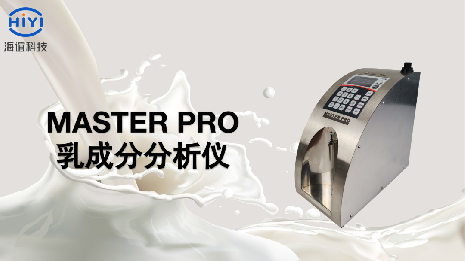 乳成分分析儀有哪些型號(hào)？